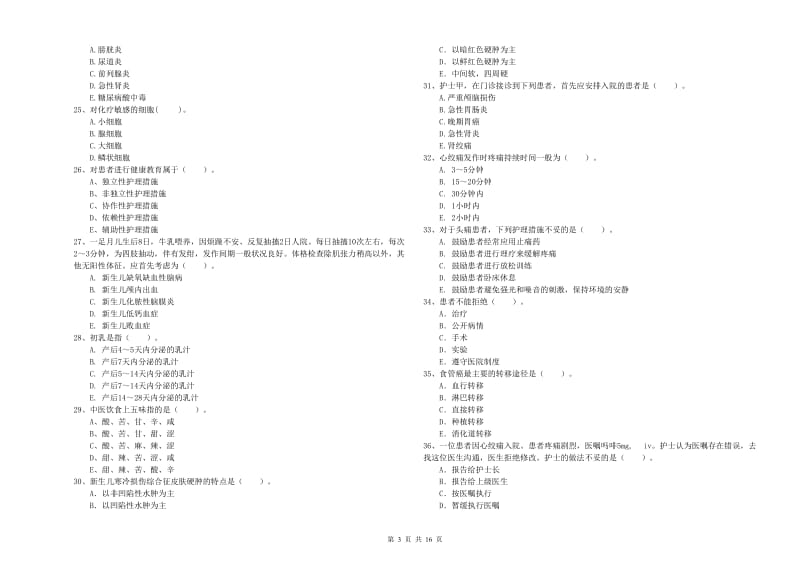 2019年护士职业资格考试《专业实务》综合练习试题C卷 附解析.doc_第3页