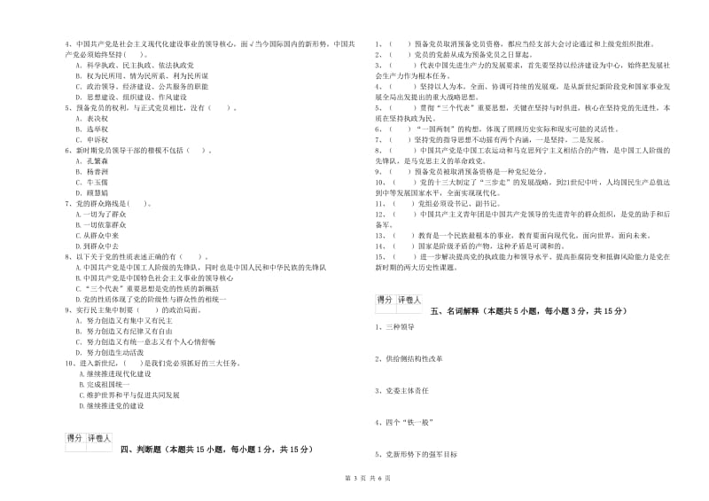 2019年医学院党校考试试卷D卷 含答案.doc_第3页