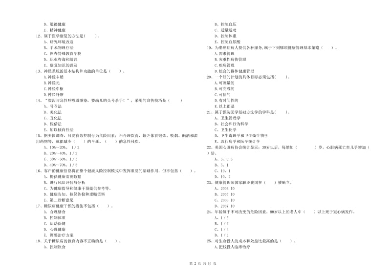 2019年健康管理师二级《理论知识》能力测试试卷 附答案.doc_第2页