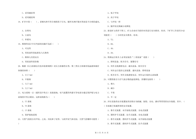 2019年安全工程师《安全生产技术》题库检测试题D卷 附答案.doc_第3页