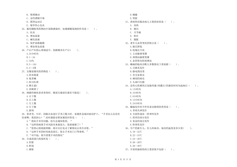 2019年护士职业资格考试《专业实务》每日一练试题A卷.doc_第3页