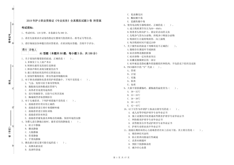 2019年护士职业资格证《专业实务》全真模拟试题D卷 附答案.doc_第1页