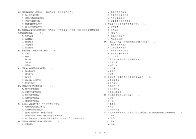 2019年护士职业资格证《专业实务》全真模拟试题D卷 附答案.doc_第2页