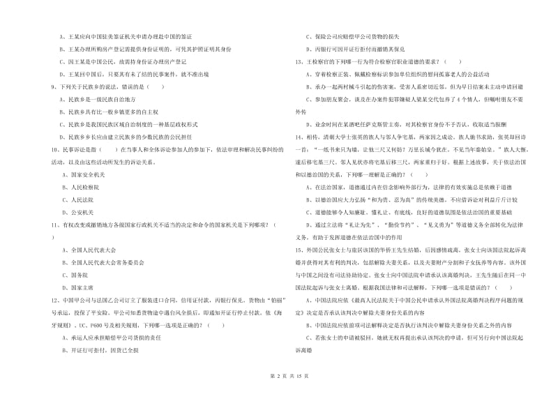 2019年司法考试（试卷一）考前练习试卷C卷 附解析.doc_第2页