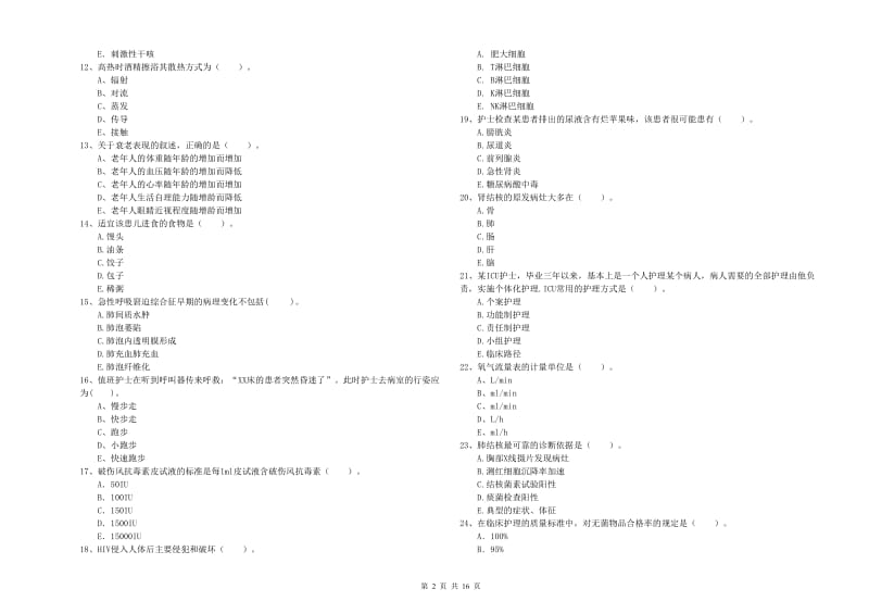 2019年护士职业资格证考试《专业实务》全真模拟试题D卷 附解析.doc_第2页