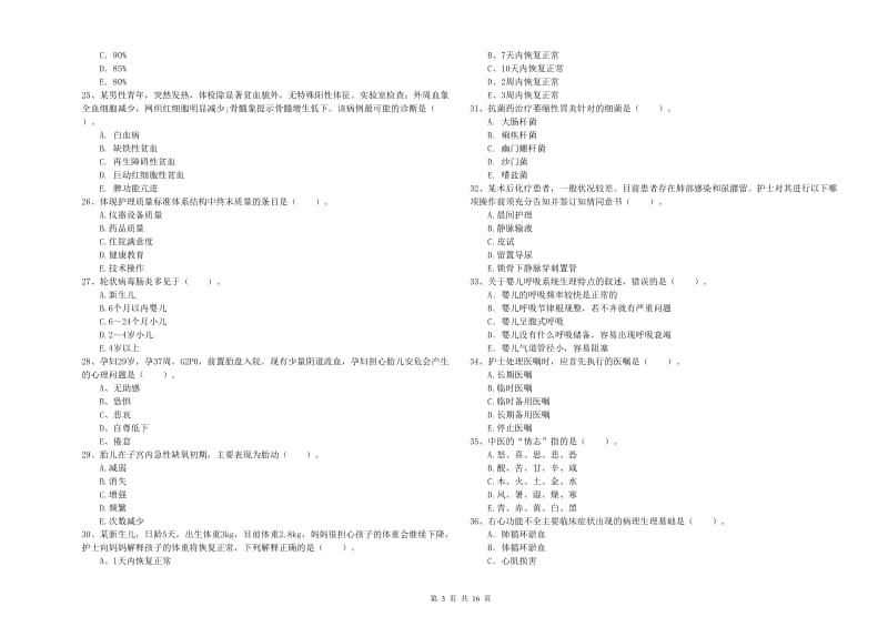 2019年护士职业资格证考试《专业实务》全真模拟试题D卷 附解析.doc_第3页