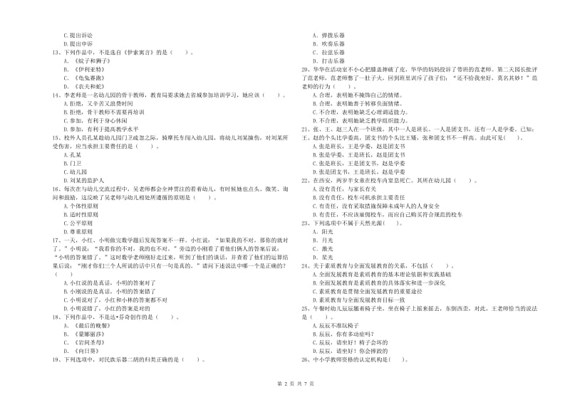 2019年幼儿教师资格证《综合素质》模拟试题D卷 含答案.doc_第2页