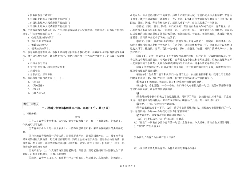 2019年幼儿教师资格证《综合素质》模拟试题D卷 含答案.doc_第3页