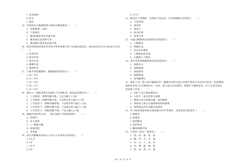 2019年护士职业资格考试《专业实务》过关练习试卷C卷 含答案.doc_第3页