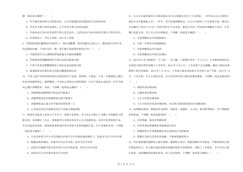 2019年国家司法考试（试卷三）综合练习试题C卷 含答案.doc_第2页