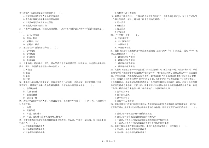 2019年教师资格证《（中学）综合素质》提升训练试卷 含答案.doc_第2页