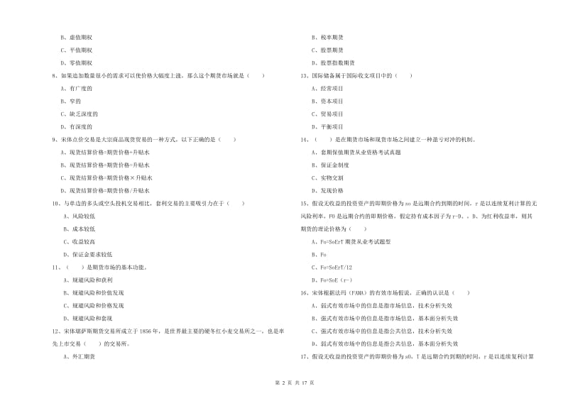 2019年期货从业资格考试《期货投资分析》过关练习试题D卷.doc_第2页