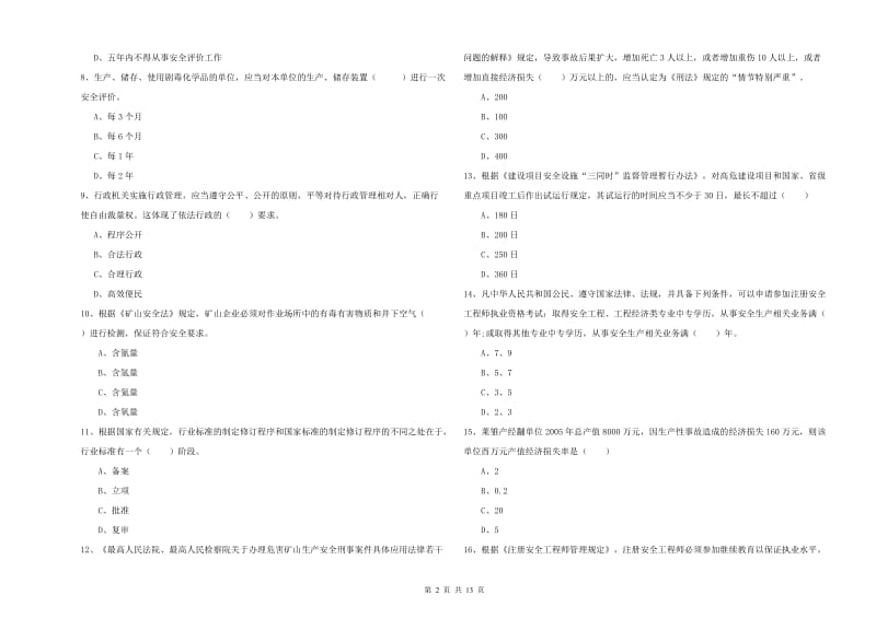 2019年安全工程师考试《安全生产法及相关法律知识》每周一练试卷A卷 附答案.doc_第2页