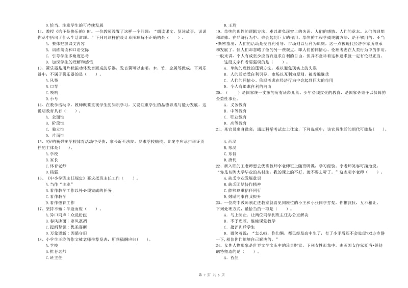 2019年小学教师资格证考试《综合素质（小学）》每日一练试卷C卷 附答案.doc_第2页