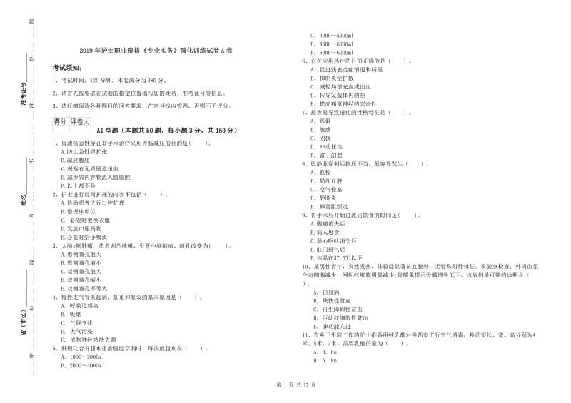 2019年护士职业资格《专业实务》强化训练试卷A卷.doc_第1页