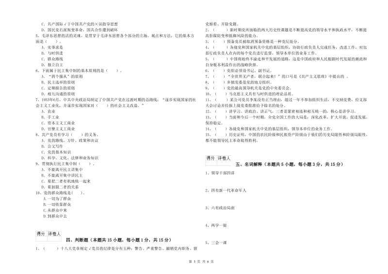 2019年公共管理学院党课结业考试试题B卷 附解析.doc_第3页