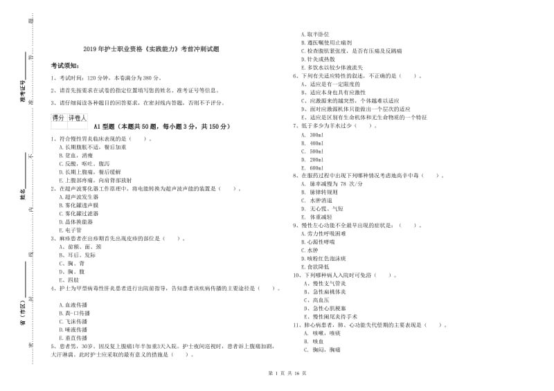 2019年护士职业资格《实践能力》考前冲刺试题.doc_第1页