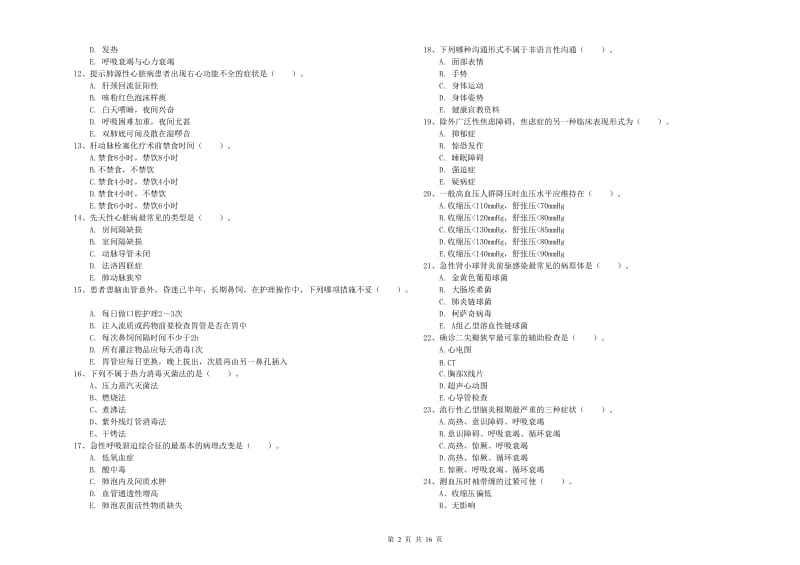 2019年护士职业资格《实践能力》考前冲刺试题.doc_第2页