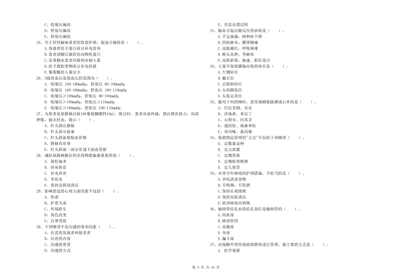 2019年护士职业资格《实践能力》考前冲刺试题.doc_第3页