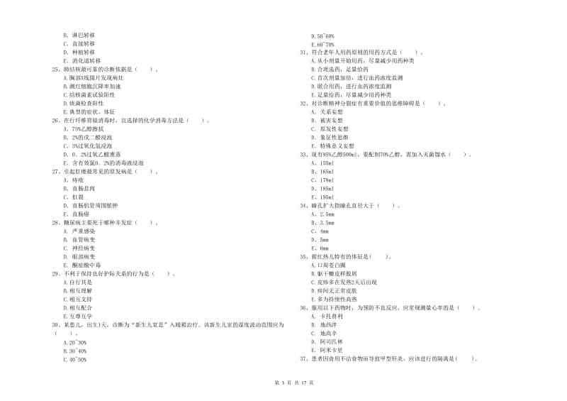 2019年护士职业资格《专业实务》全真模拟试卷D卷 附答案.doc_第3页