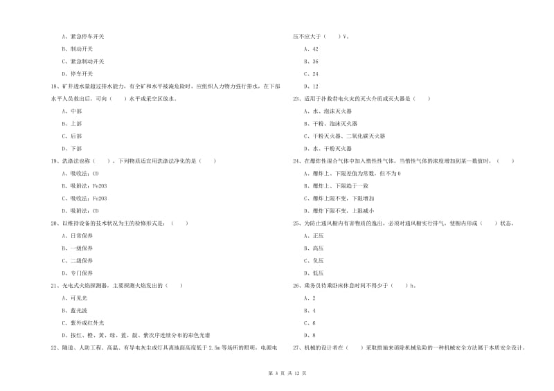 2019年安全工程师考试《安全生产技术》考前冲刺试卷D卷 附答案.doc_第3页