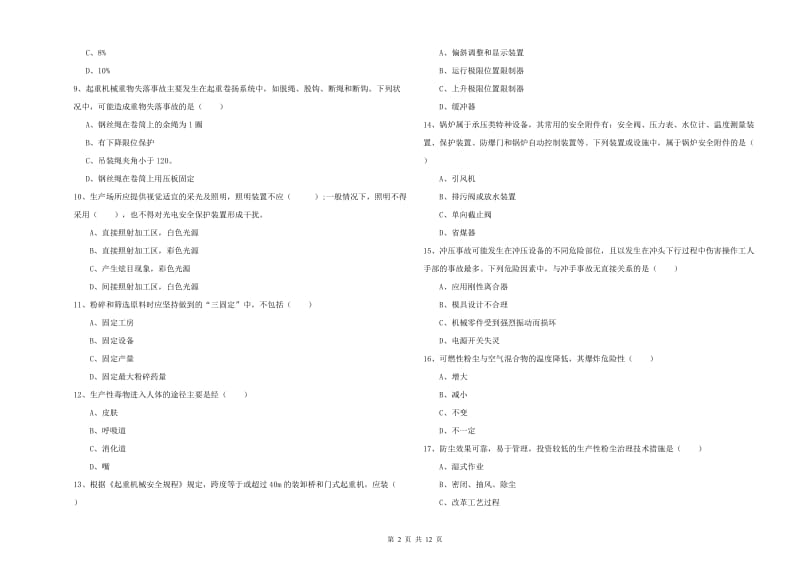 2019年安全工程师《安全生产技术》题库综合试卷.doc_第2页