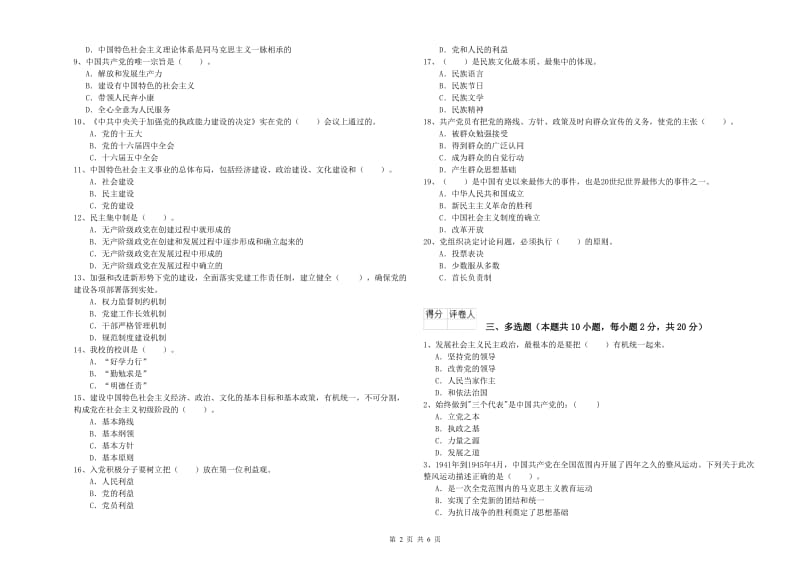 2019年医科大学党校考试试卷A卷 附解析.doc_第2页