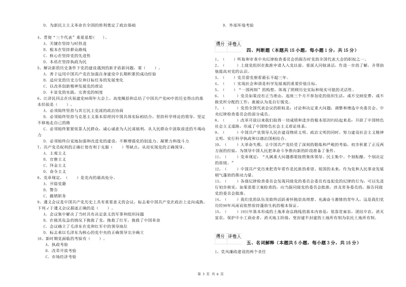 2019年医科大学党校考试试卷A卷 附解析.doc_第3页