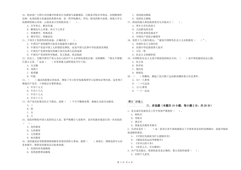 2019年大学生党校结业考试试卷 附解析.doc_第2页