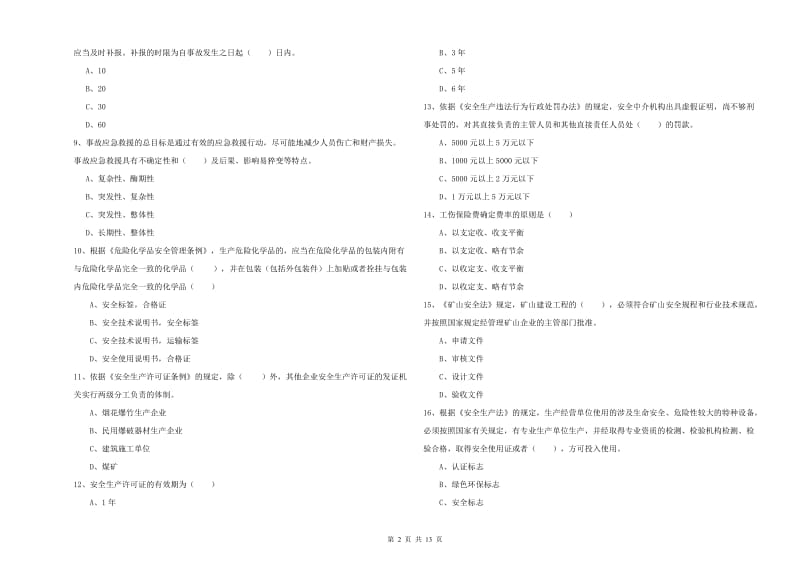 2019年安全工程师《安全生产法及相关法律知识》考前练习试题B卷 含答案.doc_第2页