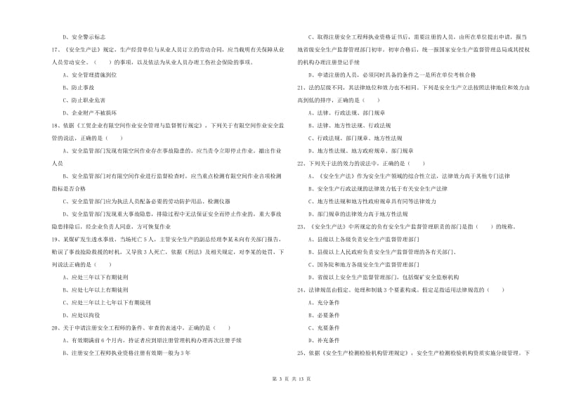 2019年安全工程师《安全生产法及相关法律知识》考前练习试题B卷 含答案.doc_第3页