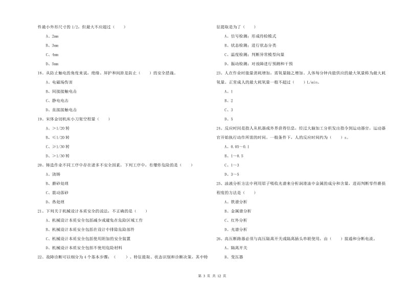 2019年安全工程师《安全生产技术》过关检测试卷C卷 附解析.doc_第3页