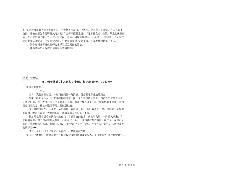 2019年小学教师资格证《教育教学知识与能力》题库检测试题C卷.doc_第3页