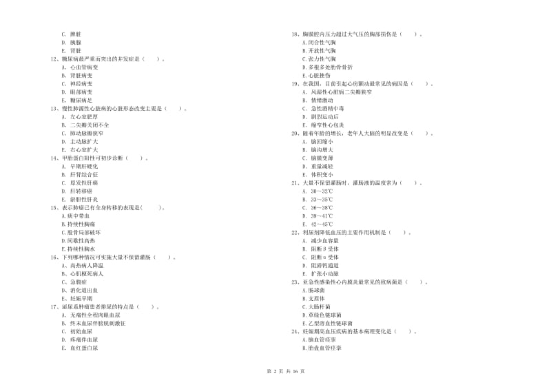 2019年护士职业资格证考试《专业实务》考前练习试题 含答案.doc_第2页