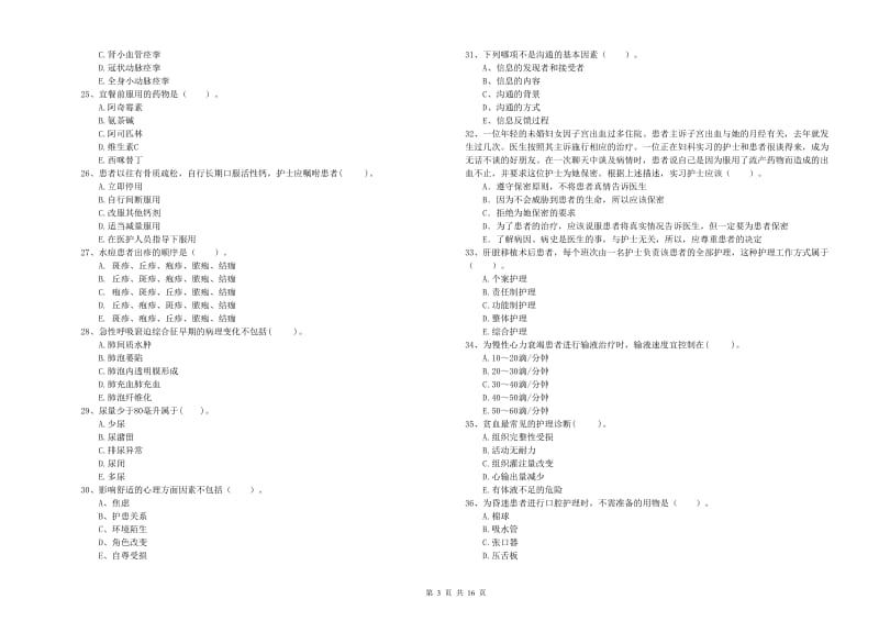 2019年护士职业资格证考试《专业实务》考前练习试题 含答案.doc_第3页