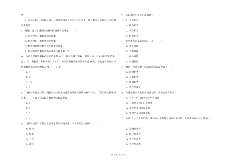 2019年期货从业资格证《期货投资分析》押题练习试卷 附答案.doc_第2页