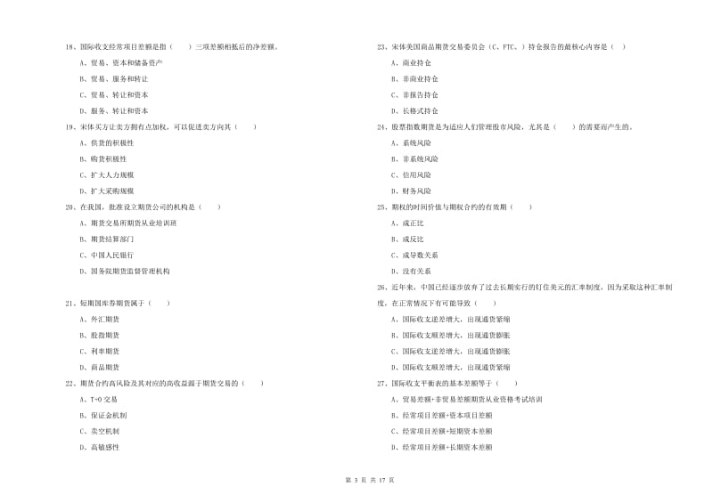 2019年期货从业资格证《期货投资分析》押题练习试卷 附答案.doc_第3页