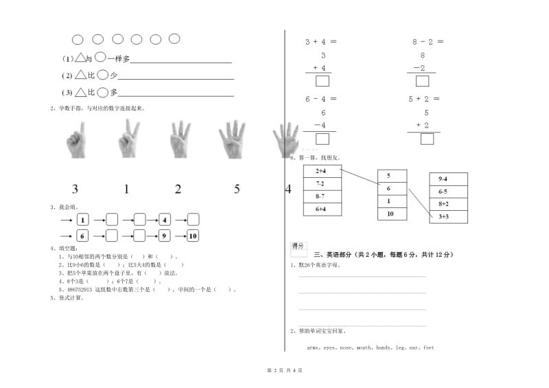 2019年实验幼儿园幼升小衔接班能力提升试题A卷 附解析.doc_第2页