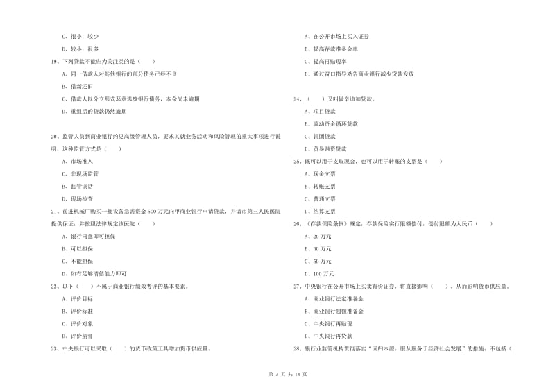 2019年初级银行从业资格考试《银行管理》题库练习试卷A卷 附解析.doc_第3页