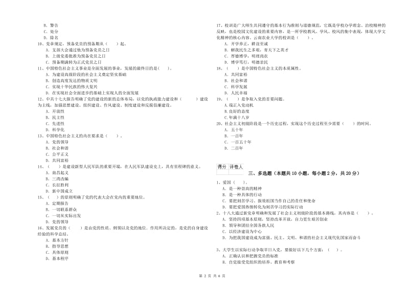 2019年公共管理学院党校考试试卷 附解析.doc_第2页