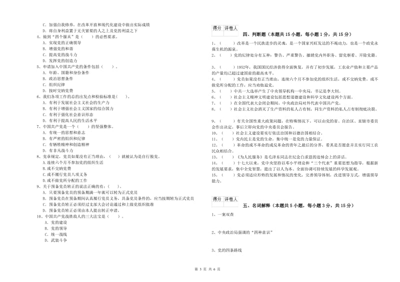 2019年公共管理学院党校考试试卷 附解析.doc_第3页