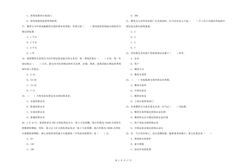 2019年期货从业资格《期货基础知识》过关练习试题D卷 附答案.doc_第3页