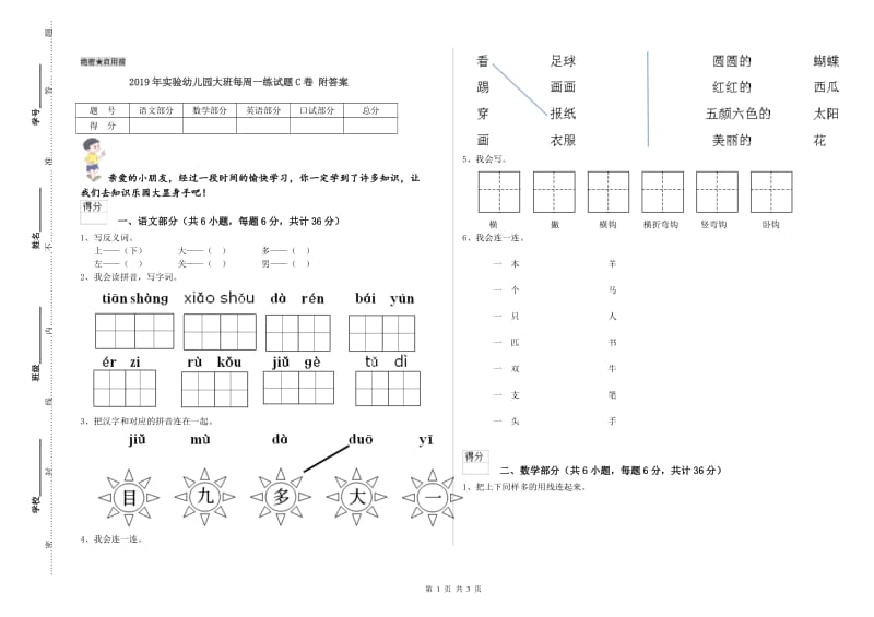 2019年实验幼儿园大班每周一练试题C卷 附答案.doc_第1页