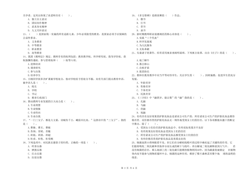 2019年教师资格证考试《综合素质（小学）》模拟考试试题A卷 含答案.doc_第2页