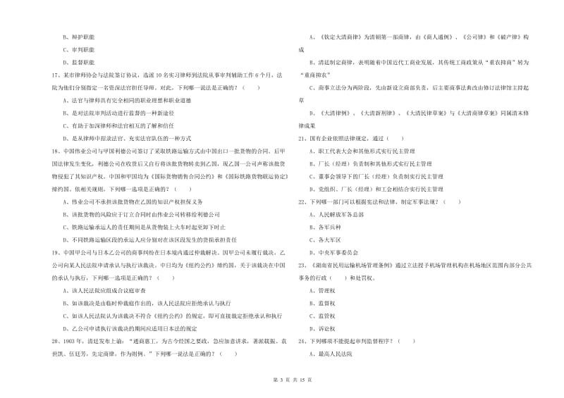 2019年国家司法考试（试卷一）模拟试题D卷.doc_第3页