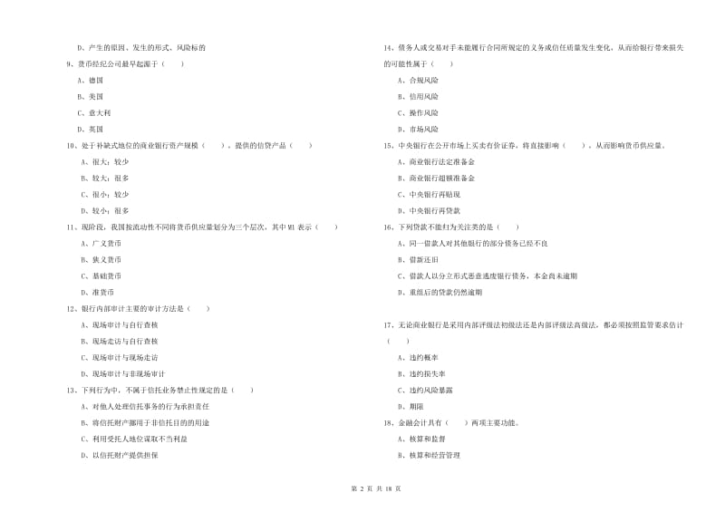 2019年初级银行从业资格考试《银行管理》考前冲刺试卷A卷 附解析.doc_第2页