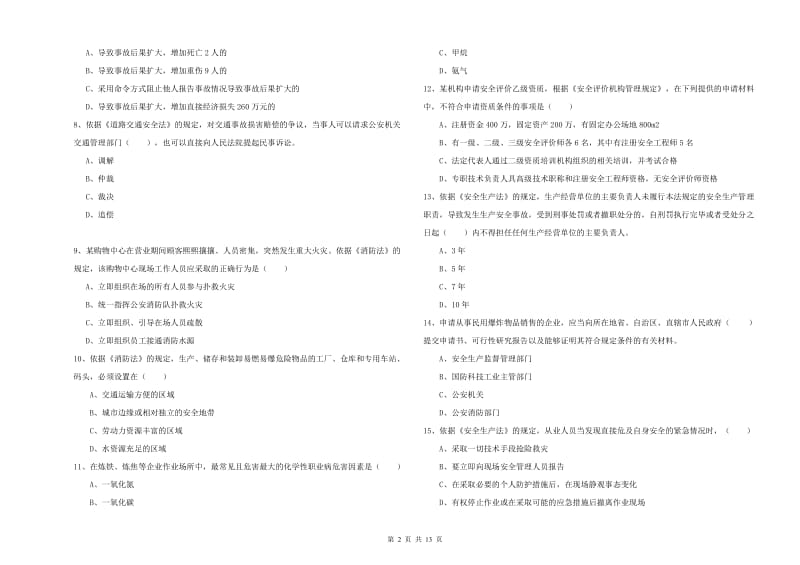 2019年安全工程师考试《安全生产法及相关法律知识》过关练习试卷 附解析.doc_第2页