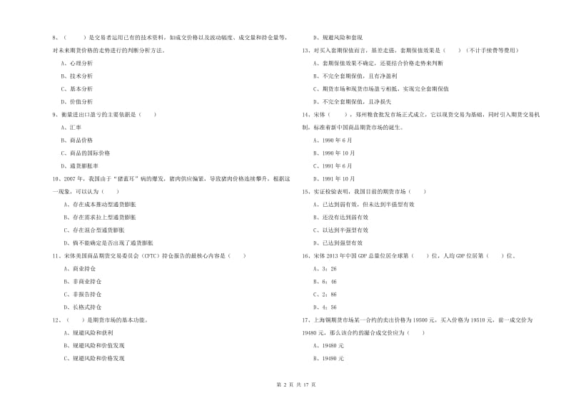 2019年期货从业资格考试《期货投资分析》每日一练试题B卷 附解析.doc_第2页