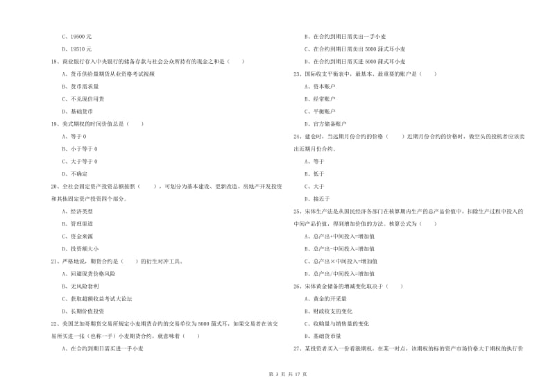 2019年期货从业资格考试《期货投资分析》每日一练试题B卷 附解析.doc_第3页