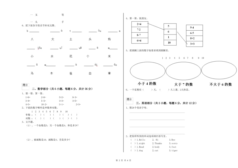 2019年实验幼儿园小班模拟考试试卷B卷 含答案.doc_第2页